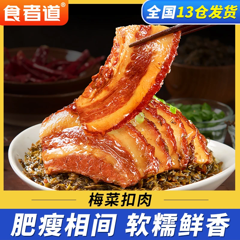 【食者道】梅菜扣肉梅干菜蒸肉卤味熟食预制菜半成品菜250g*6袋