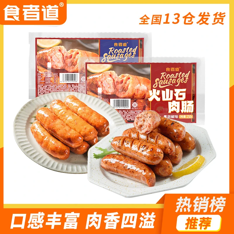【食者道】吙山石烤肠原味黑椒脆皮香肠地道热狗肠肉肠250g*4袋tz