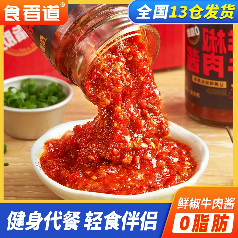 【食者道】鲜椒牛肉酱辣椒酱0脂肪剁椒拌面拌饭酱下饭菜蘸酱料tz