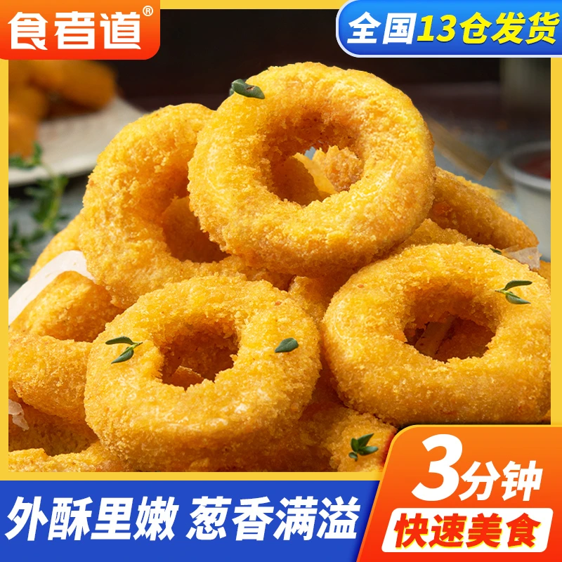 【海玲专属】食者道鸡肉洋葱圈酥脆油炸小吃250g*3袋裹粉冷冻食品