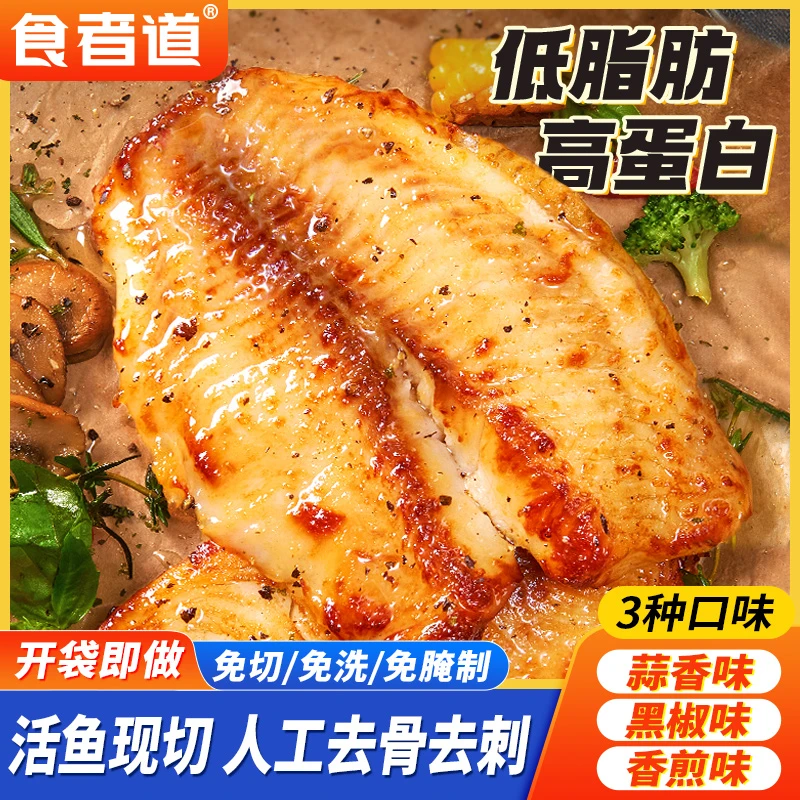 【食者道】黑椒鲷鱼排去骨去刺低脂罗非鱼速食半成品调味鲜鱼片tz