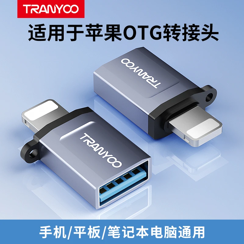OTG苹果转接头手机u盘转换器接口苹果转usb3.0通用外接键鼠办公