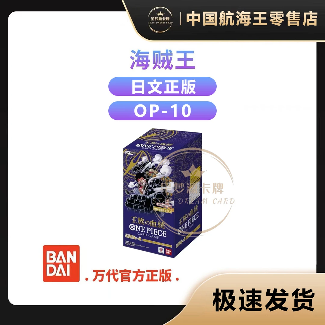 顺丰直邮【星梦源】海贼王  OP-10 日文 补充包 【盲盒代拆】