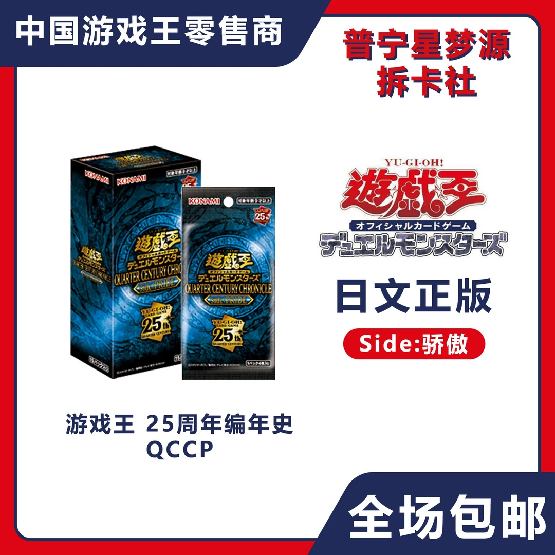游戏王 QCCP 日版 25周年决斗年盒 金碎 原箱【盲盒代拆】