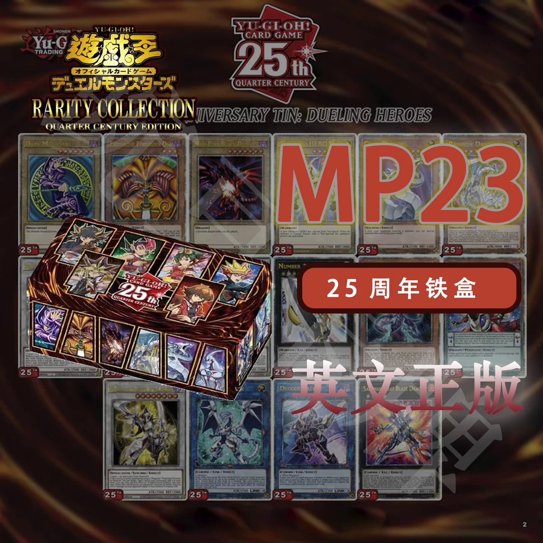 MP21-MP23 25周年礼盒 Dueling Heroes 英文【盲盒代拆】