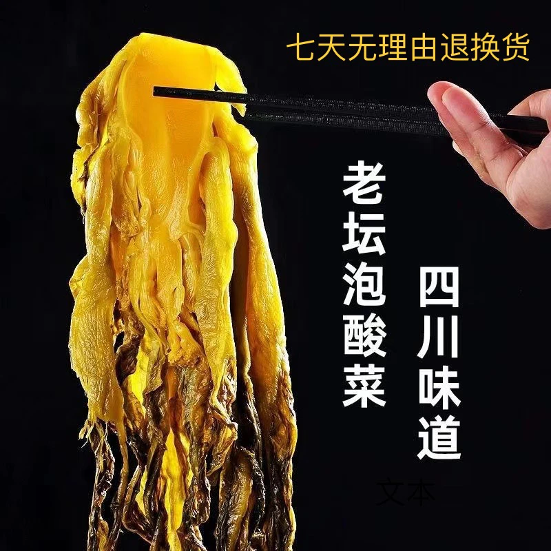 重庆四川老坛泡酸菜酸爽酸菜鱼调料腌制泡青菜下饭菜咸菜脆嫩传统