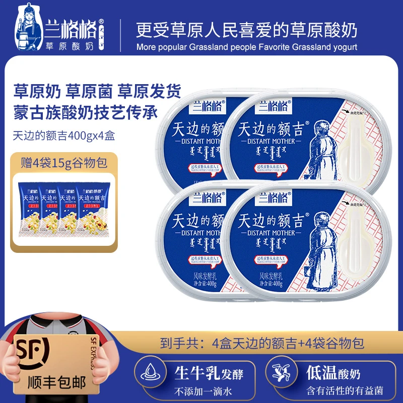 【品牌直营】兰格格天边的额吉原味酸奶400g*4盒装整箱牛奶发酵