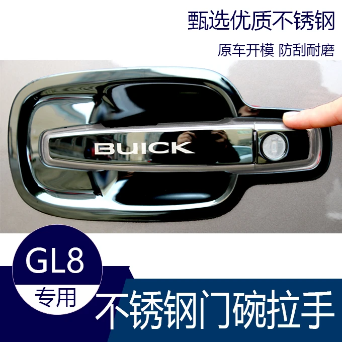23款别克GL8陆上公务舱652T门碗拉手胖头鱼25S把手门碗防刮改装饰