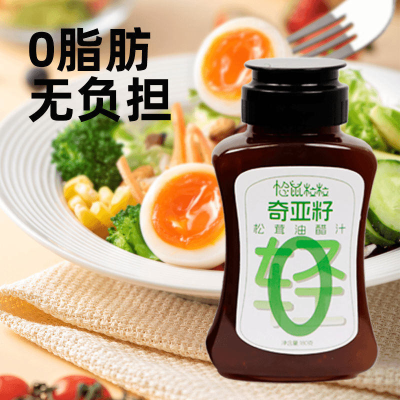 【songshu】松鼠粒粒奇亚籽松茸油醋海鲜蘸汁凉拌菜调味汁