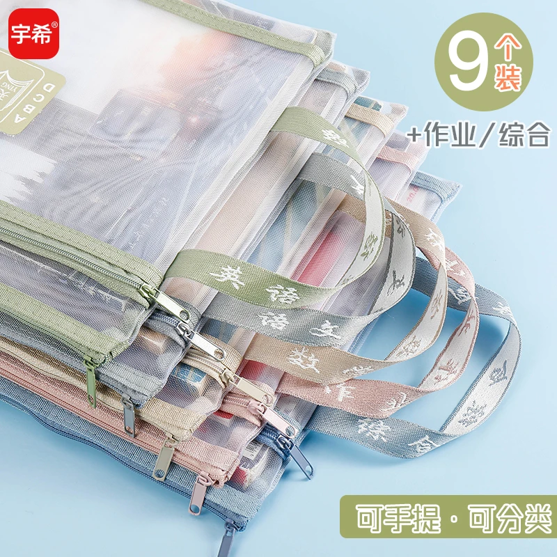 宇希科目分类文件袋大容量双层拉链作业袋学生用A4透明网纱收纳袋
