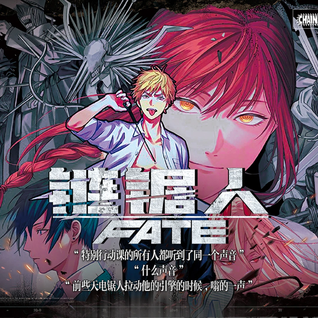 （拆盒）FATE工作室电锯人/链锯人动漫收藏卡牌卡片（直播代拆）