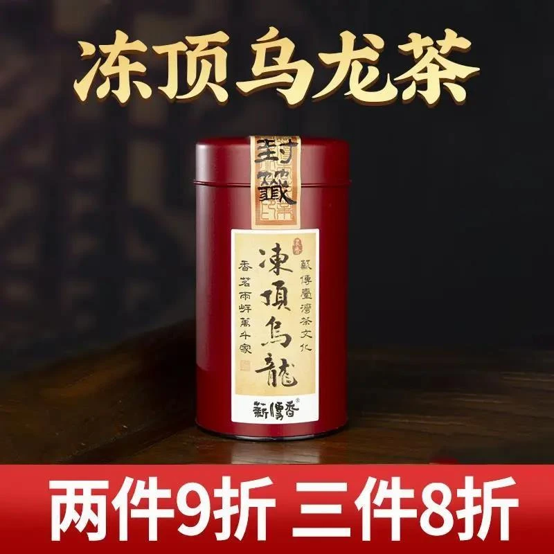 热销冻顶乌龙茶原装进口台湾高山茶叶烘焙浓香型洞顶乌龙300g礼盒