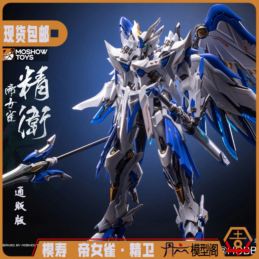 模寿MOSHOWTOYS 帝女雀·精卫 山海经 合金成品 国模机甲 国产潮玩