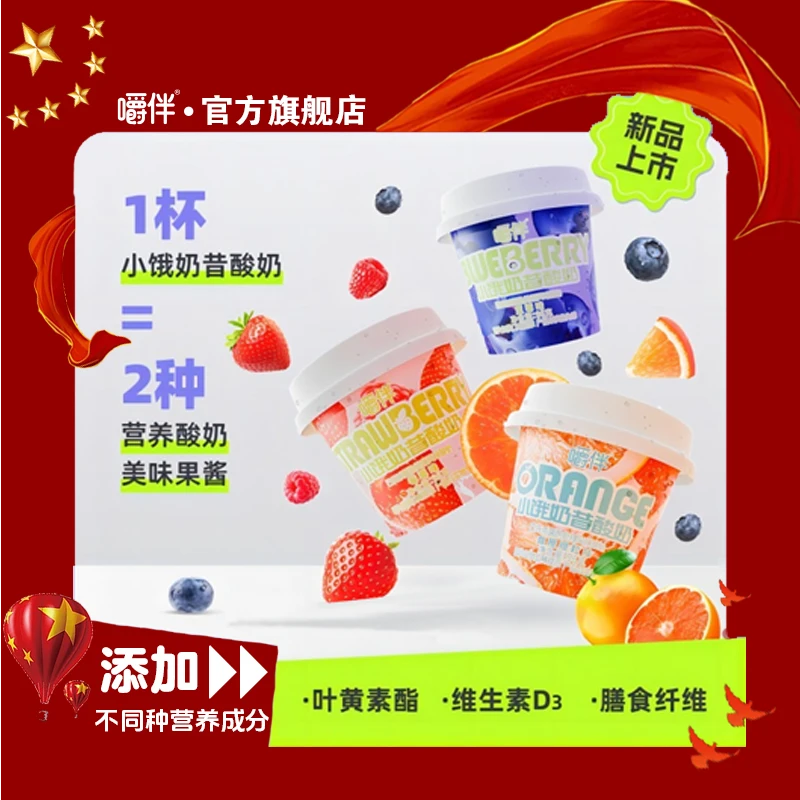 【官方旗舰】蓝莓味/血橙味 精致奶昔酸奶礼盒装 96克*12杯营养早餐