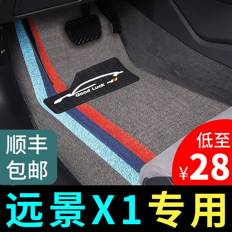 适用于远景x1脚垫专用汽车配件内饰改装装饰用品丝圈地毯地垫防水