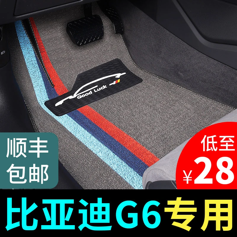 比亚迪g6脚垫专用汽车车垫子地垫地毯式手动挡脚踏垫配件大全改装