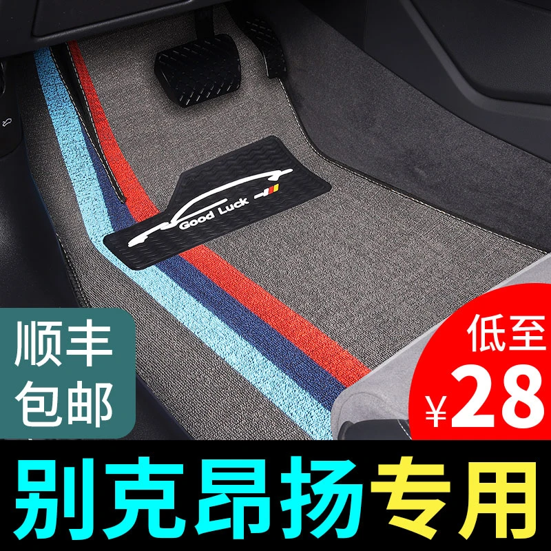 2022款别克昂扬脚垫专用汽车GS改装用品大全22丝圈地毯地垫脚踏垫