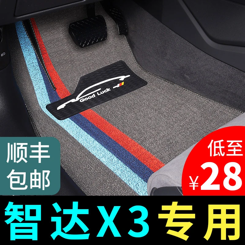 北汽智达x3脚垫专用北京汽车地毯地垫丝圈脚踏垫装饰配件改装用品