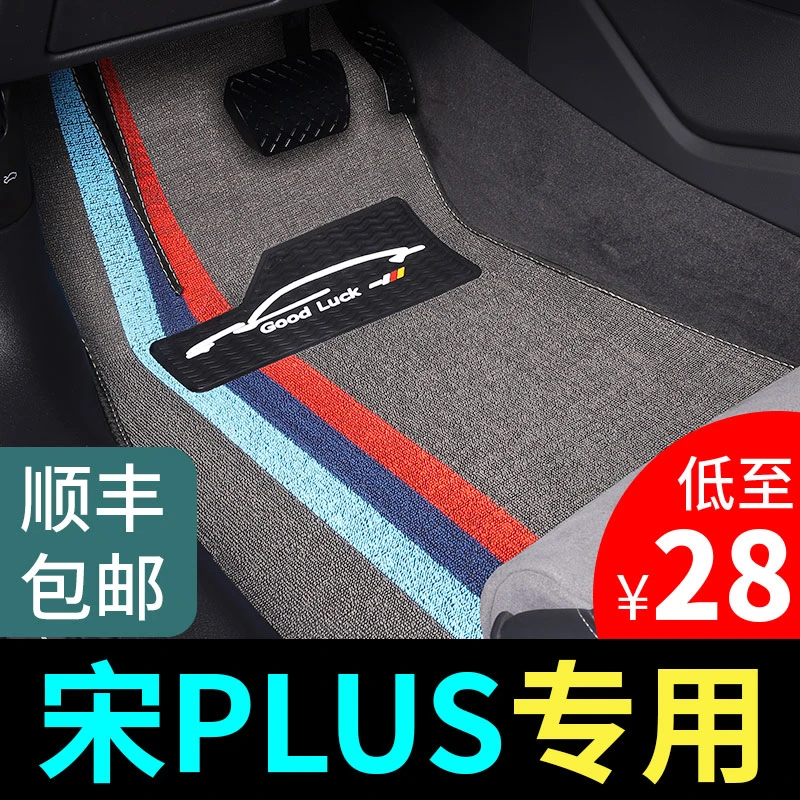 比亚迪宋plusdmi脚垫plusev plus专用dmi ev用品dm汽车地垫地毯式