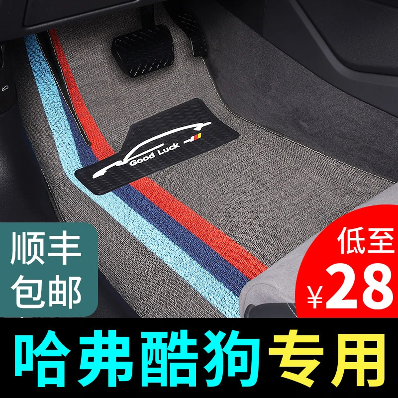 2022款哈弗酷狗脚垫长城哈佛专用汽车内饰改装装饰用品丝圈地毯式