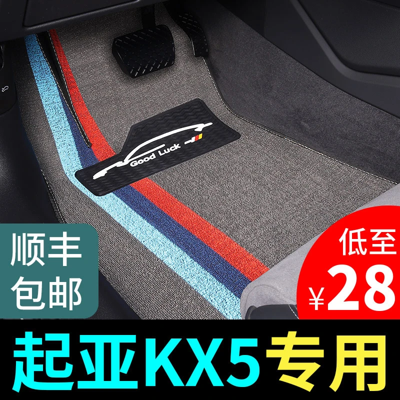 起亚kx5脚垫专用汽车丝圈地毯地垫配件大全 车内改装装饰用品大全
