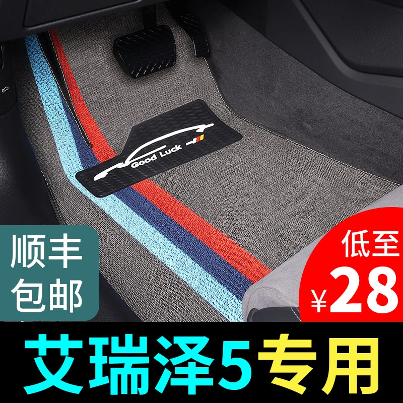 奇瑞艾瑞泽5plus脚垫专用汽车丝圈地毯地垫配件大全 改装装饰用品