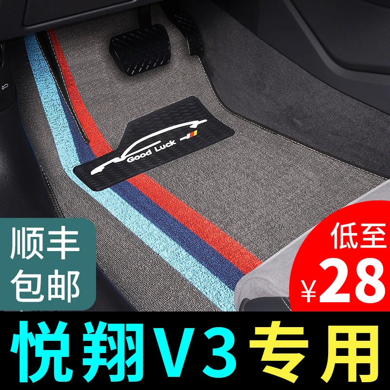 长安悦翔v3脚垫专用汽车丝圈地毯式地垫配件大全内饰改装装饰用品