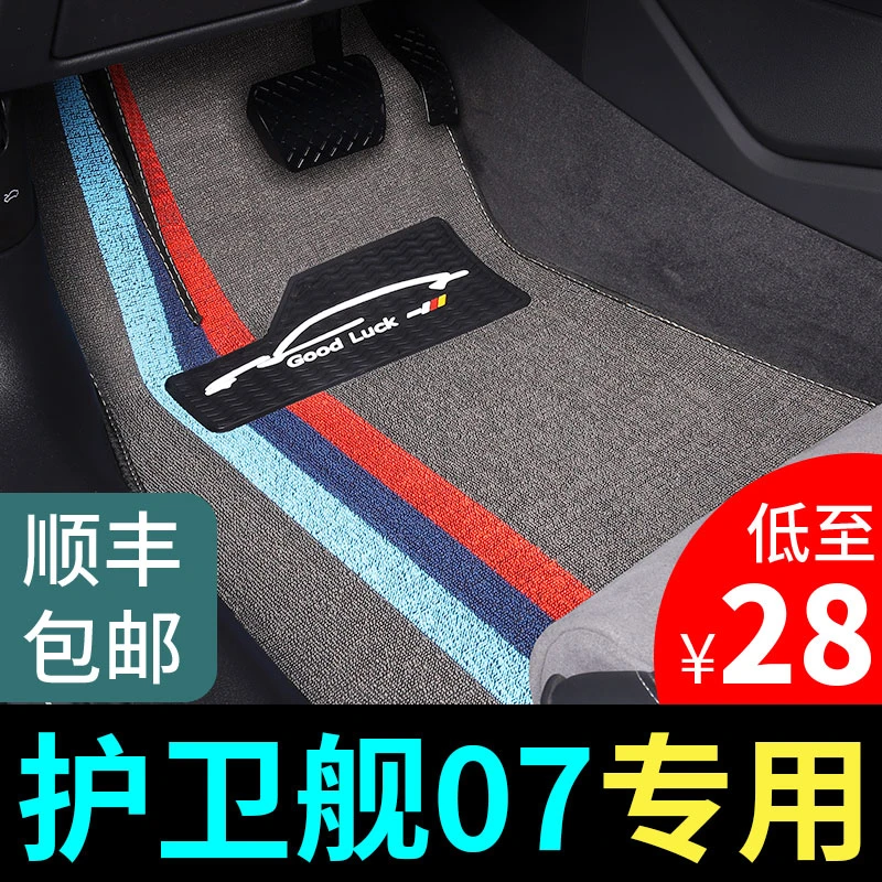2023款比亚迪护卫舰07脚垫专用汽车改装装饰用品配件大全地毯地垫
