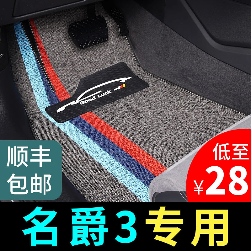 名爵3脚垫mg3专用汽车丝圈地毯式地垫车垫子配件内饰装饰改装用品