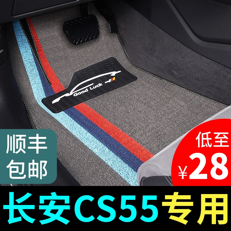 长安cs55脚垫车专用汽车丝圈地垫地毯式全车配件大全改装装饰用品