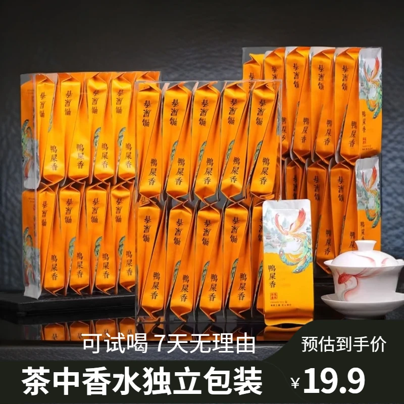 凤凰单枞茶Pc简装蜜兰香鸭屎香茶叶小泡包装方便保存冲泡