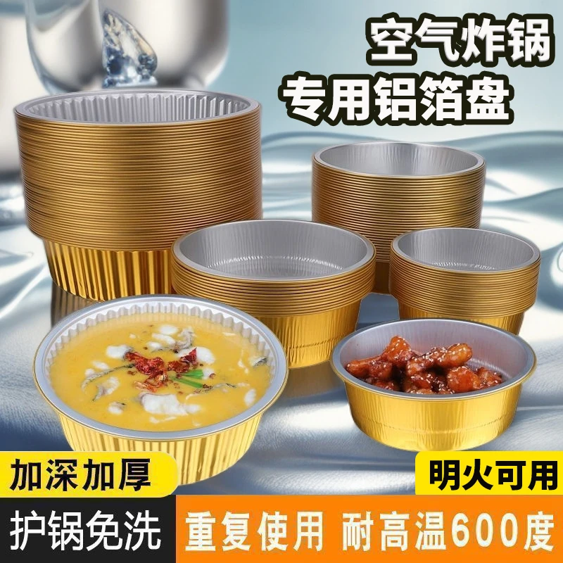 特厚金色空气炸锅专用锡纸锡箔盘家用烧烤加厚耐高温烤箱烘焙烤盘