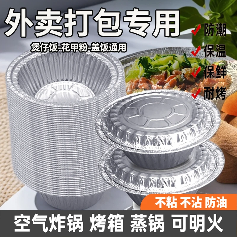 煲仔饭花甲粉锡纸碗圆形加厚一次性外卖铝箔餐盒带盖商业耐高温家