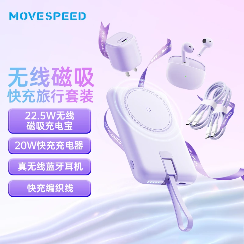 移速机线一体磁吸自带线充电宝套装1万毫安移动电源