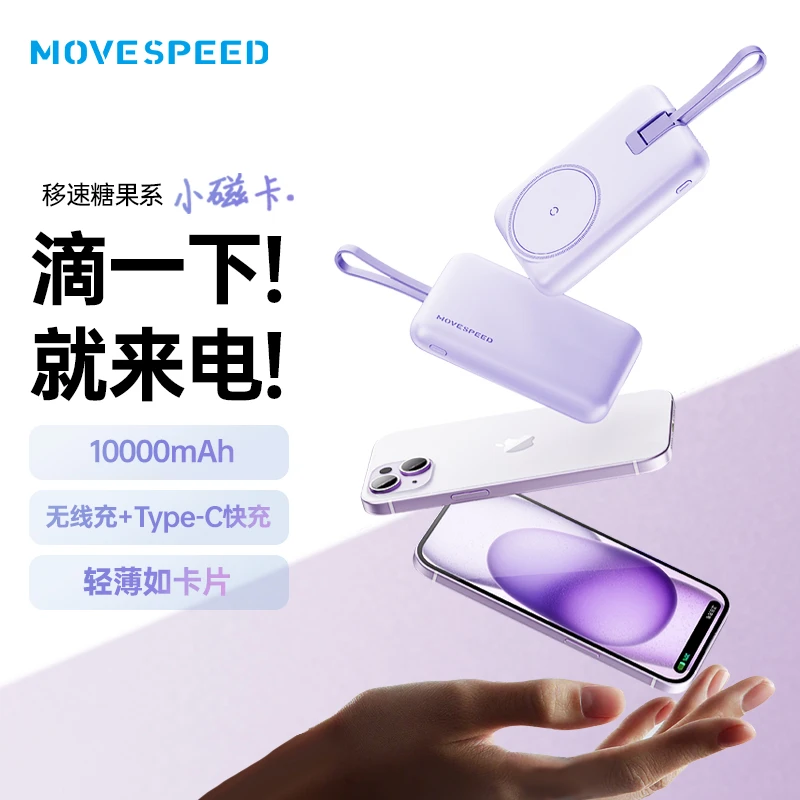 【移速】磁吸自带线22.5w快充充电宝1万毫安时三色可选
