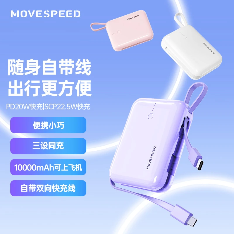 移速小QPULS新款10000毫安时充电宝双向快充便携式自带线移动电源