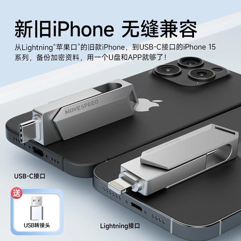 【移速】MFI认证苹果安卓手机电脑平板通用双接口便携式随身手机U盘