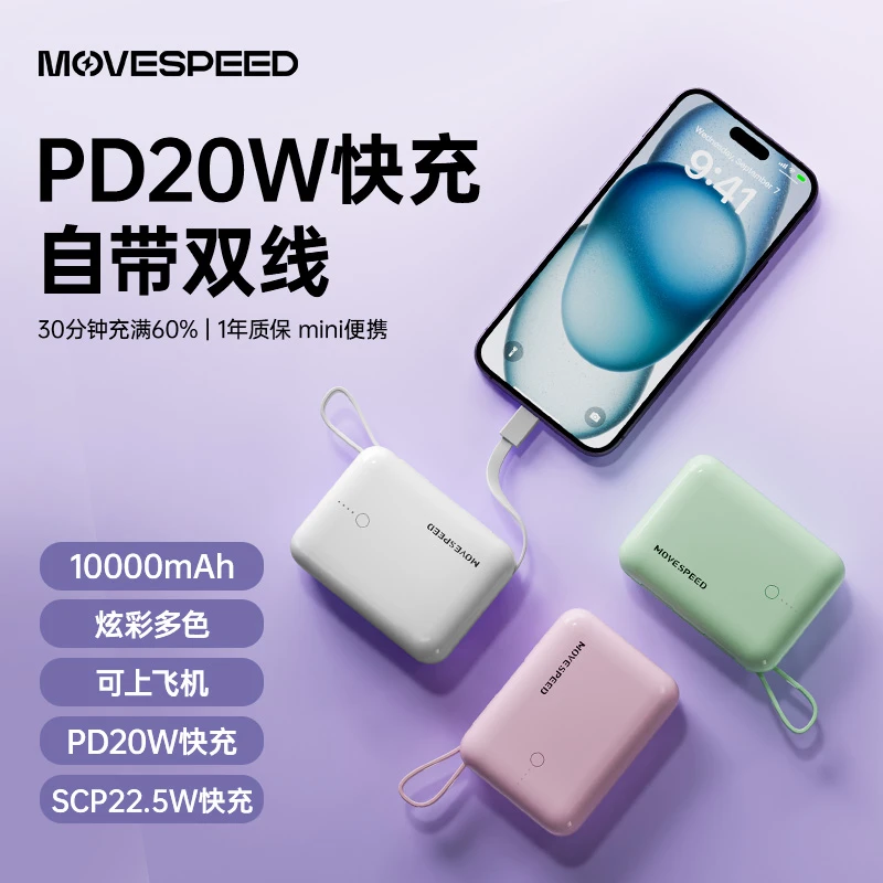 移速小QPULS双自带C线充电宝10000毫安时PD20W双向快充迷你便携
