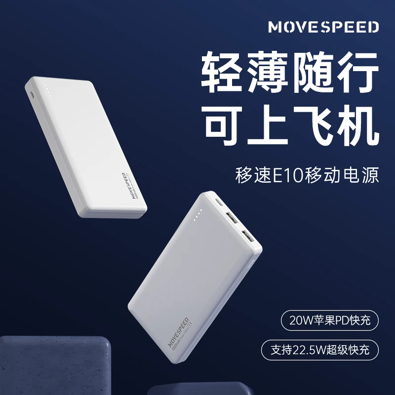 移速10000毫安充电宝22.5W超级快充便携小巧移动电源适用苹果安卓