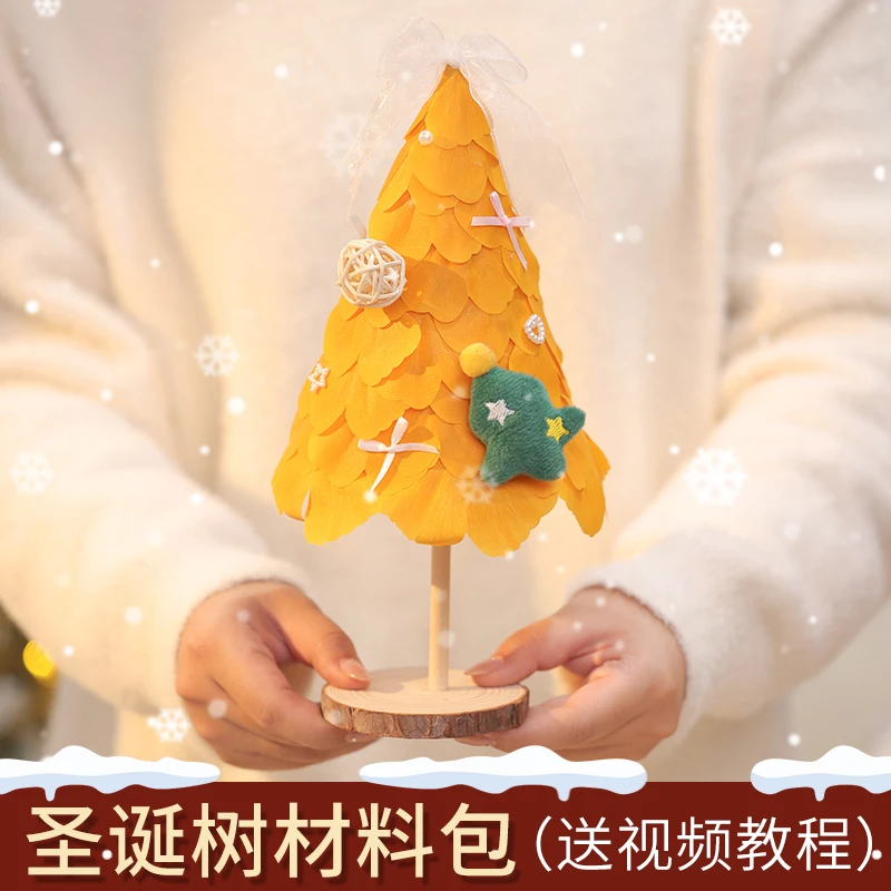 圣诞节礼物圣诞树手工diy材料包桌面银杏叶小装饰品型迷你摆件