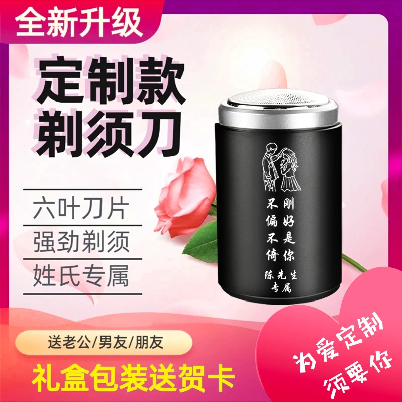 【不偏不倚】生日礼物送给男朋友男生老公男士实用剃须刀七夕情人节