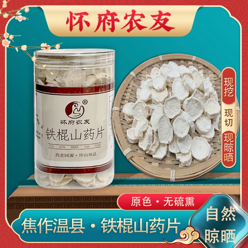 【大宽】焦作特产铁棍山药片500垆土地山药片去皮包邮食用