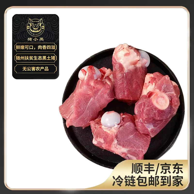 【精品黑猪后腿猪筒骨2kg 生态黑土猪新鲜现杀 冷链发货
