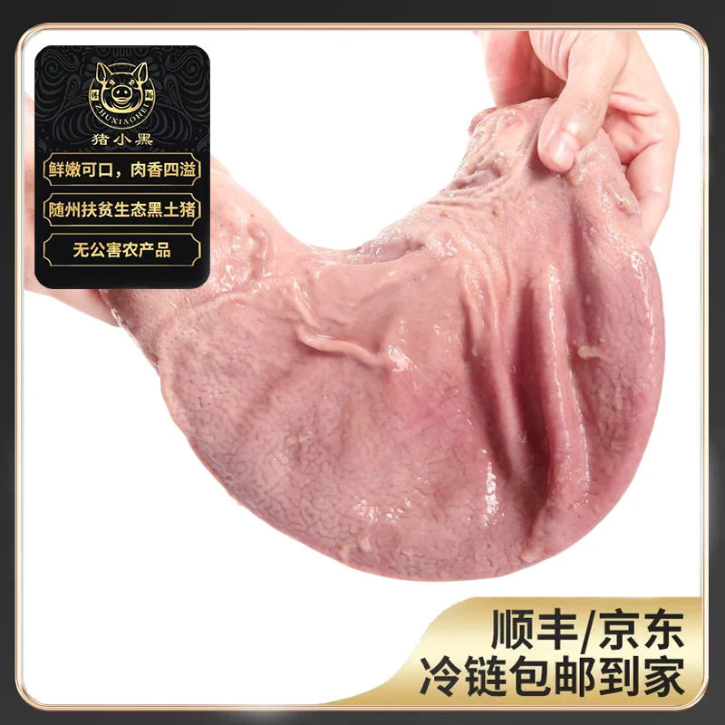 博裕猪小黑精品黑猪猪肚1kg 生态黑土猪 （清洗干净 整个）新鲜现杀