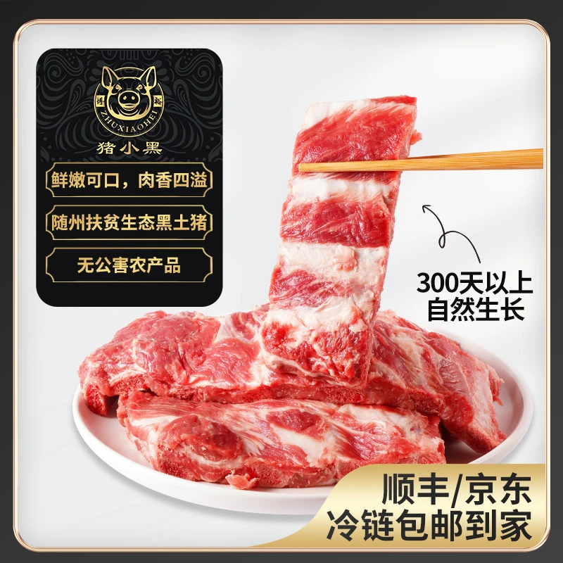 博裕猪小黑精品黑猪新鲜肋排2kg 生态黑土猪 (无脊骨无软骨)顺丰