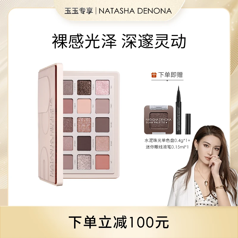 NATASHA DENONA新品15色裸色盘眼影灰粉裸感深邃灵动