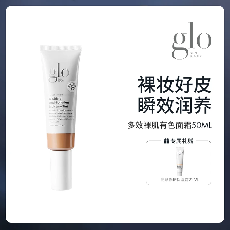 美国GLO多效/雾光裸肌有色面霜50ml（1N、2N） 轻薄裸妆保湿防晒