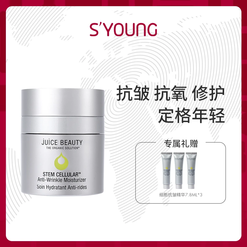 Juice Beauty植物抗皱保湿霜50ml+细胞修护抗皱精华7.8ml*3