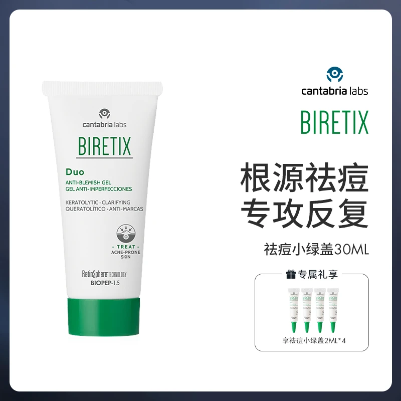 BIRETIX 肌源祛痘精华小绿盖30ml+同款2ml*4小样 官方正品