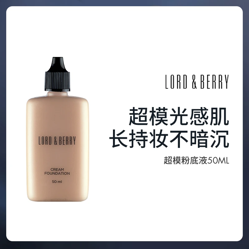 【店铺推荐】LORD BERRY超模粉底粉霜持妆锁色粉底液50ml